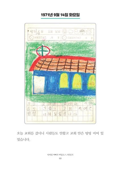 파일:1st diary 101.jpg