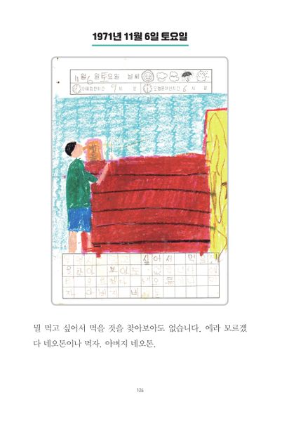 파일:1st diary 124.jpg