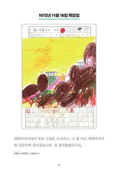 파일:1st diary 322.jpg