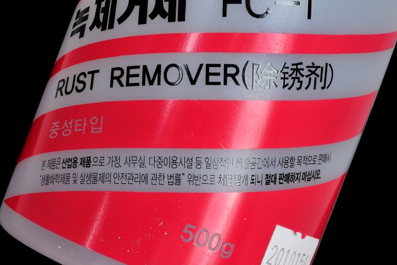 파일:remover rust01 002.jpg
