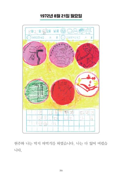 파일:1st diary 306.jpg