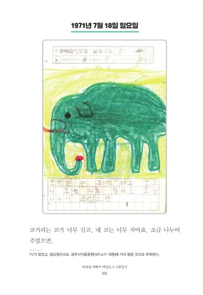 파일:1st diary 053.jpg