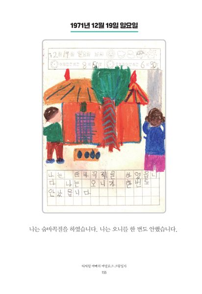 파일:1st diary 155.jpg