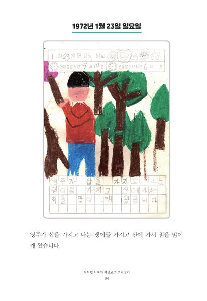 파일:1st diary 191.jpg