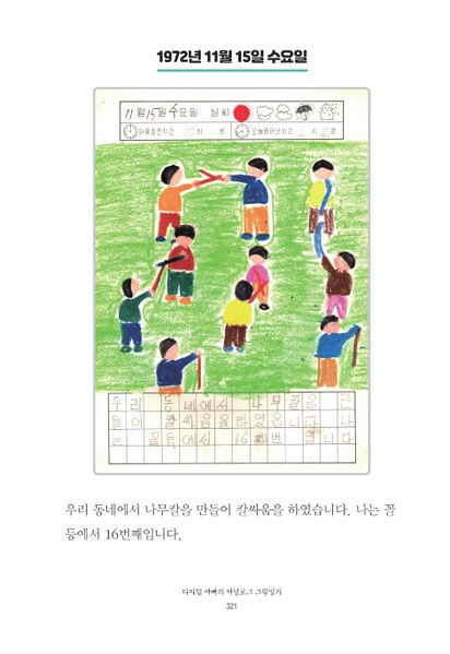 파일:1st diary 321.jpg