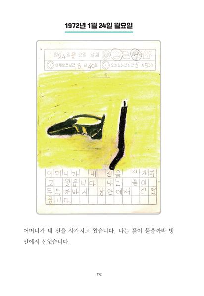 파일:1st diary 192.jpg