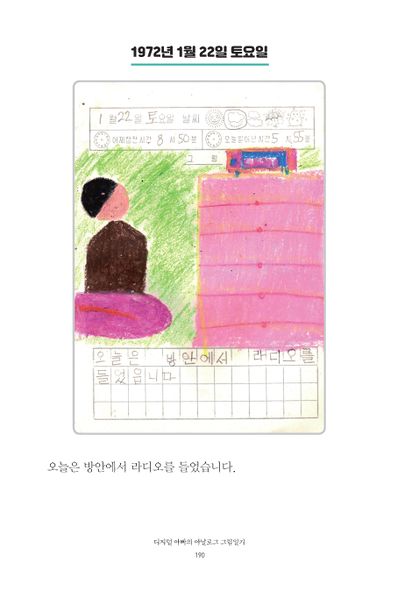 파일:1st diary 190.jpg