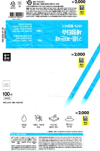 파일:wipe wet05 004.jpg