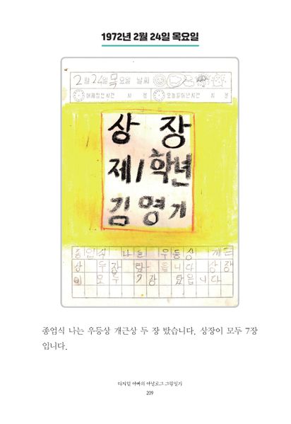 파일:1st diary 209.jpg