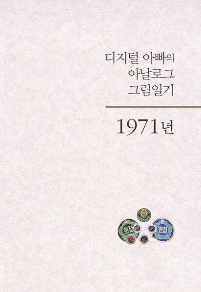 파일:1st diary 007.jpg