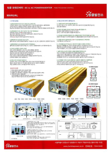 파일:power inverter05 001.jpg