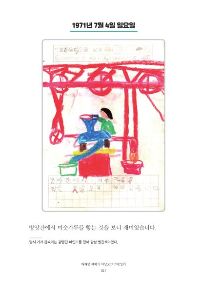 파일:1st diary 041.jpg