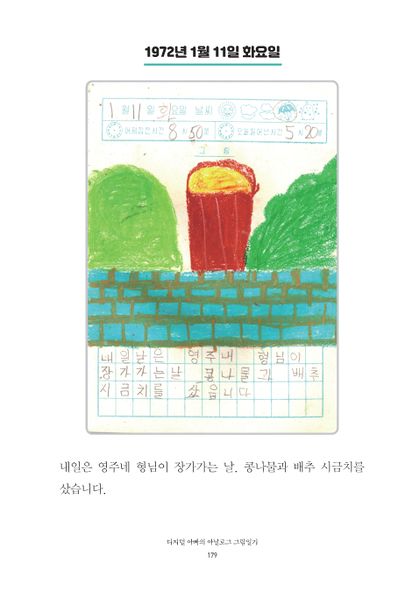 파일:1st diary 179.jpg