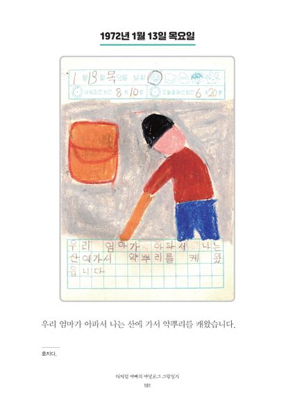파일:1st diary 181.jpg
