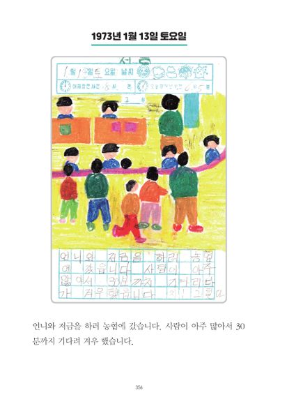 파일:1st diary 356.jpg