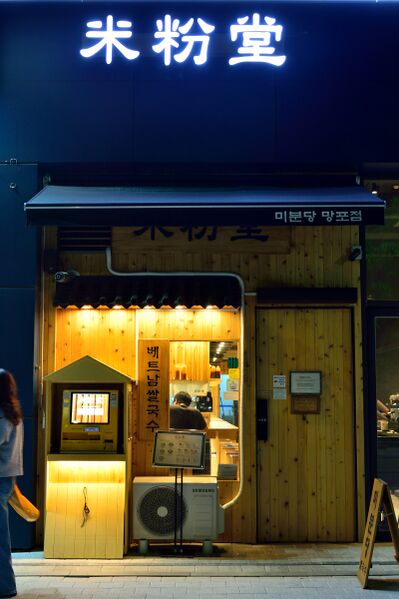 파일:noodle rice04 006.jpg