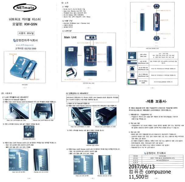 파일:wire lan tester01 001.jpg