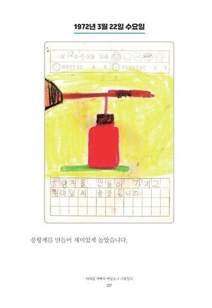 파일:1st diary 227.jpg