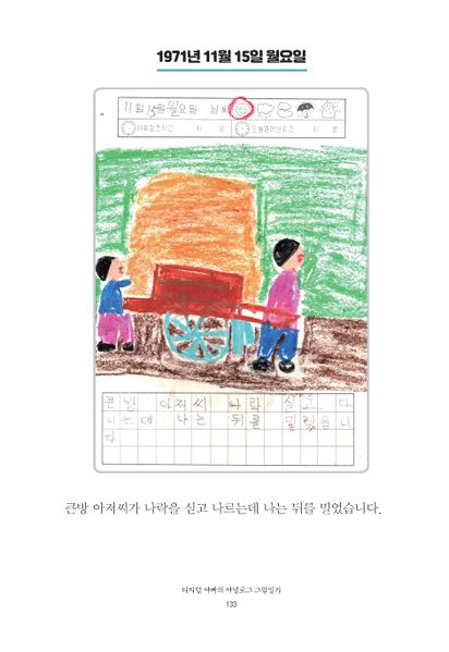 파일:1st diary 133.jpg