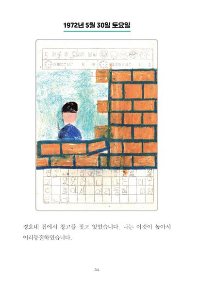 파일:1st diary 264.jpg