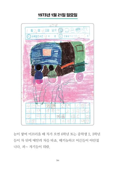 파일:1st diary 364.jpg