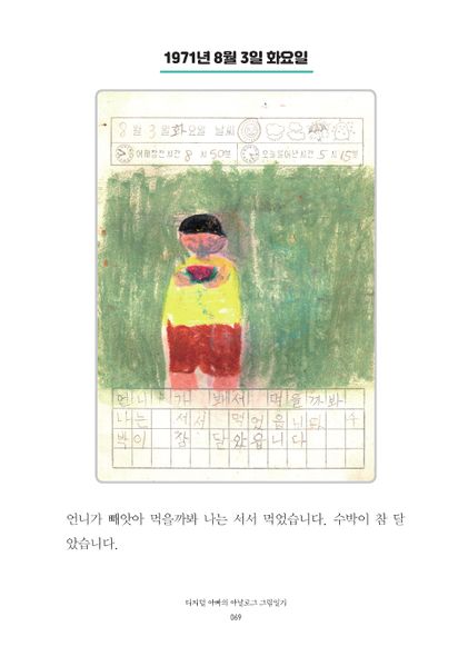 파일:1st diary 069.jpg