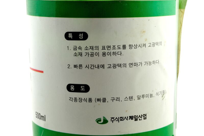 파일:abrasive paste01 002.jpg