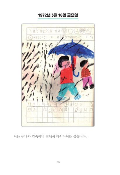 파일:1st diary 224.jpg