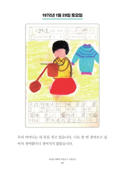 파일:1st diary 197.jpg