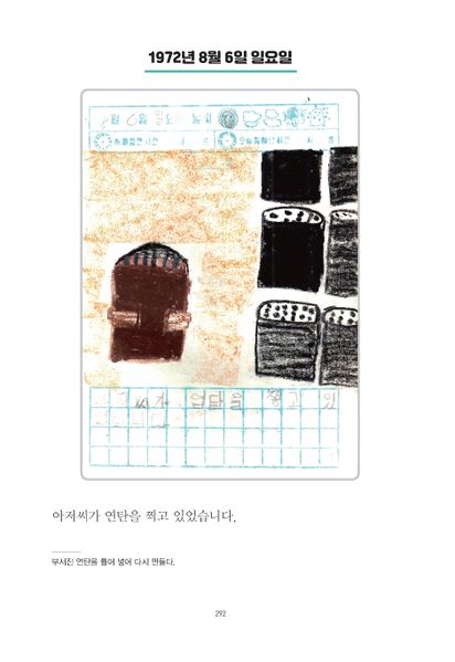 파일:1st diary 292.jpg