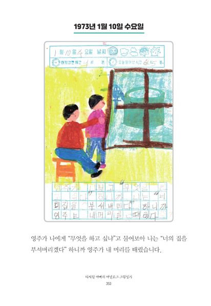 파일:1st diary 353.jpg