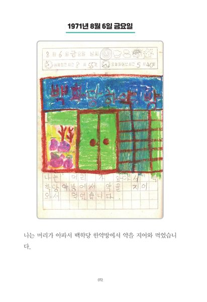 파일:1st diary 072.jpg