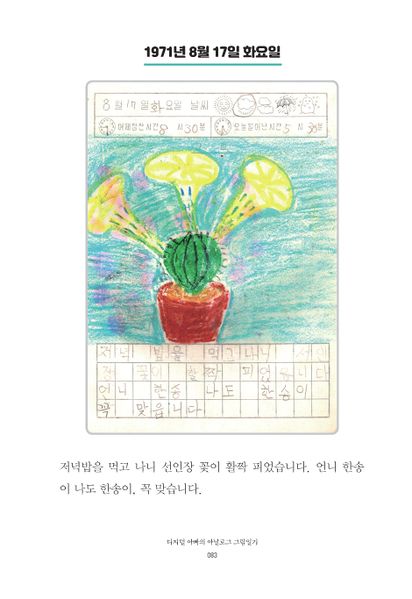 파일:1st diary 083.jpg