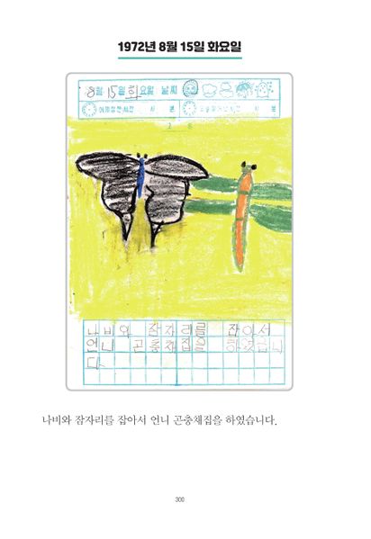 파일:1st diary 300.jpg