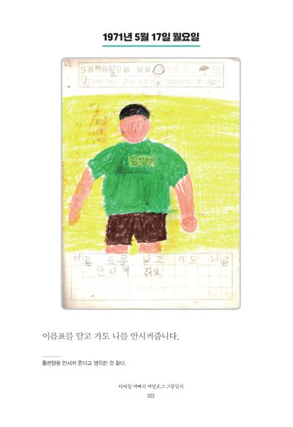 파일:1st diary 023.jpg