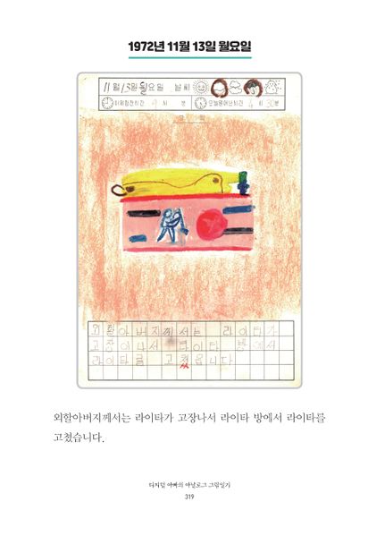 파일:1st diary 319.jpg