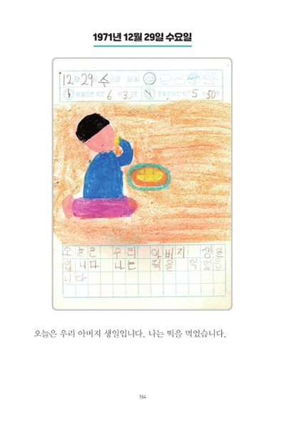 파일:1st diary 164.jpg