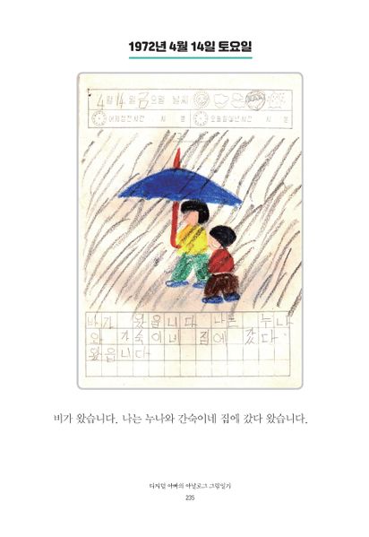 파일:1st diary 235.jpg