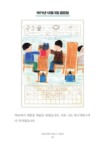 파일:1st diary 145.jpg