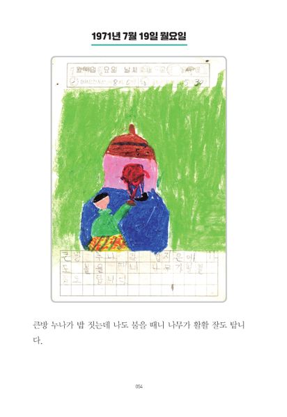 파일:1st diary 054.jpg
