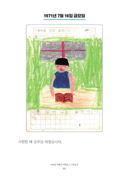 파일:1st diary 051.jpg