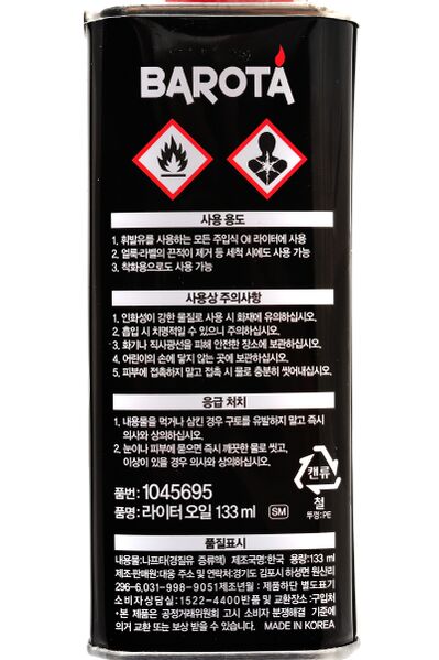 파일:fuel lighter01 002.jpg
