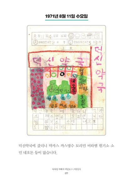 파일:1st diary 077.jpg