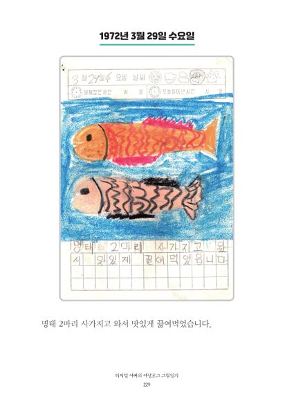 파일:1st diary 229.jpg