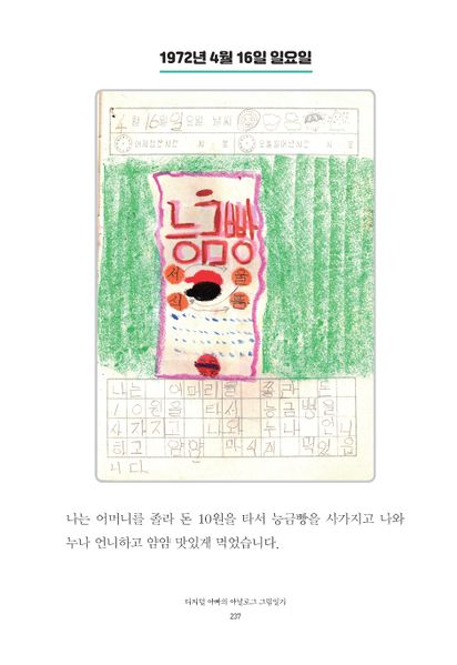 파일:1st diary 237.jpg