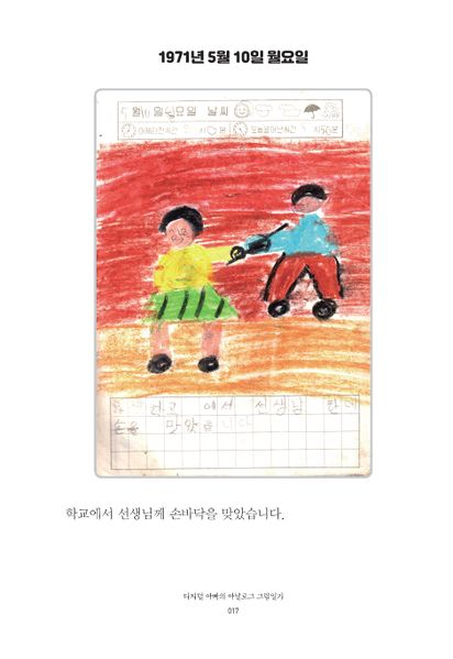 파일:1st diary 017.jpg