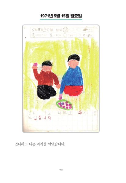 파일:1st diary 022.jpg