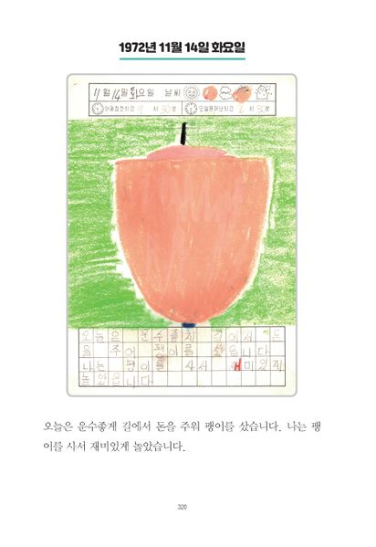 파일:1st diary 320.jpg