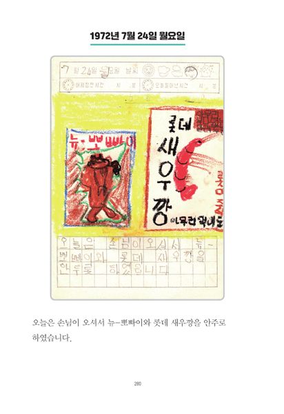 파일:1st diary 280.jpg