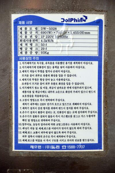 파일:dishwasher03 001.jpg